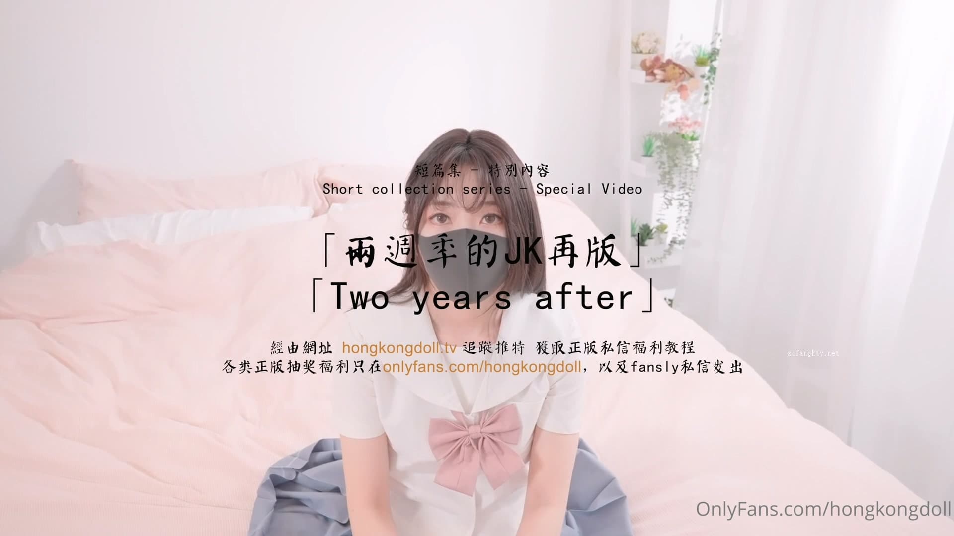 HongKongDoll 玩偶姐姐 -《兩周年JK特別版》狂肏清純少女蜜鮑